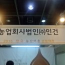 농업회사법인(주)인건 이미지