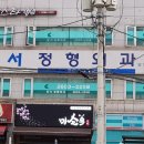 강서정형외과의원 이미지