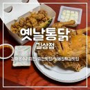 옛날길상통닭 네이버블로그