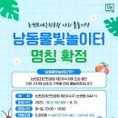 논현포대근린공원(유수지) 이미지