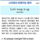 Let's wrap it up. 이미지