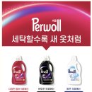새옷처럼세탁 | 세탁할수록 새 옷처럼? 퍼울 세탁세제 (Perwoll color)