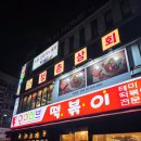 청춘상회 | [신당동 맛집] 새벽에도 즐기는 고기 파티! 동대문 '청춘상회' 솔직 후기 (냉삼/삼겹살 맛집)