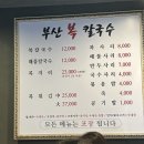 부산복칼국수 | 평촌 먹거리촌 맛집 부산복칼국수 간단 추천후기