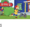 호야네집