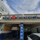 연안카정비 이미지