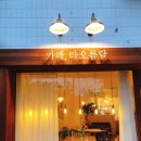 카페타오름달 이미지