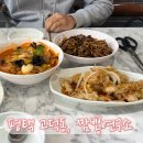 배달연구소 고덕점 | [음식점] 평택짬뽕맛집 &#39;짬뽕연구소&#39;에 방문, 짜장+짬뽕+탕수육 후기🌟