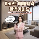 백년이웃공인중개사사무소 | [일산 신축 전문] 아파트 매매 계약부터 잔금까지, 주의사항 완벽 가이드
