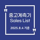 [공지] 중고계측기 판매 List - 2025년 8월 4일 기준