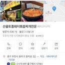 토종돼지볶음찌개 네이버블로그