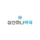 울대정문약국 이미지