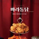 마라통닭연남점 이미지