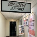 화정사우나 | 화정역피부관리 엘트리움 후기 셀린비 필링으로 사막피부 탈출 성공