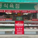 하동 식육점 네이버블로그