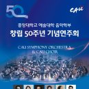 [일원2] 지휘자와 함께하는 성악과 합창의 세계 (A) | [6월 2일] 중앙대학교 예술대학 음악학부 창립 50주년 기념음악회