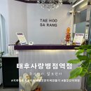 병점역 두피케어 태후사랑 병점역점에서 지루성두피 관리 후기