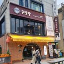 주명 | 광주 동명동 고기 맛집 룸식당, 주명당