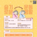 슬기로운 운동생활 경기인터넷신문