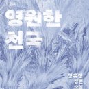 영원의 질감 이미지