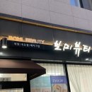 보미뷰티 이미지