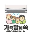 춘천에어컨 이미지