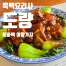 어향 | 광화문맛집 도량 런치 현장 웨이팅 동파육 어향가지까지 솔직 후기