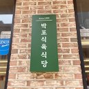 보성식육식당 이미지