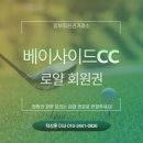 베이사이드CC 로얄 회원권, 접근성과 혜택 좋은 부산 골프장 안내