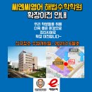 씨엔씨영어수학가재울학원
