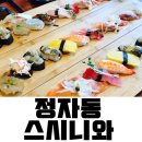 스시니와 이미지