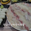 황금어장막썰이횟집