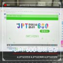 New JPT 한권으로 끝내기 600 청해편 (2) | JPT 600 인강 | New JPT 한권으로 끝내기 600 - 청해 공부하기 💬