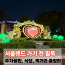 서울랜드 식당 추천｜주차 꿀팁부터 먹거리,간식 총정리