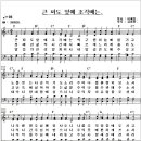 큰 파도 앞에 조각배는. (Ais 코러스, 두엣. 260320) 이미지