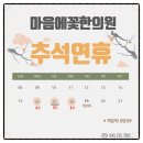 마음에꽃한의원 이미지