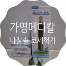 가영메디칼 이미지