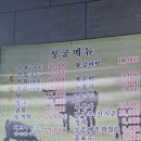 청궁 염소요리전문점 | 평택 맛집 포승 흑염소 요리 전문점 &lt; 청궁 &gt;
