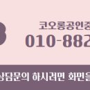코오롱부동산공인중개사사무소 이미지