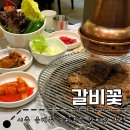 시흥 은계지구 고기집 : 갈비꽃 시흥은계점