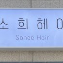 꼼꼼헤어 이미지