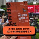 영화마을 | 초 가을의 꿈결 같은 영화 축제, 용인 머내마을영화제 후기