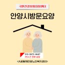 파티마재가노인지원서비스센터 | 안양시방문요양 4등급 독거노인 어르신 재가서비스 이용 후기