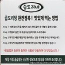 마곡 발산 맛집 &#34;승도리네 곱도리탕 마곡발산점&#34; 점심특선 후기
