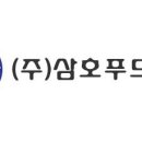 삼호푸드 이미지