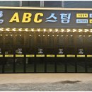 에이비씨스팀세차 이미지