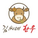 김씨네바베큐