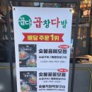 숯돌이곱창&곱창다방노원역점 이미지