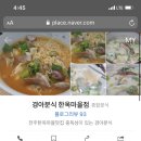 경아분식한옥