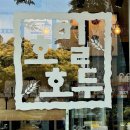 제주호두과자 &#39;호밀호두 제주본점&#39; 답례품으로 선물로도 추천!!🤎